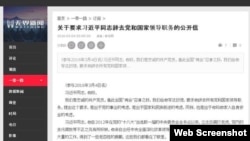 有新疆“无界新闻”网站登载要求习近平下台公开信(博闻社)