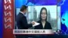 VOA连线：英国招募通中文谍报人员