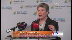 У США кажуть, що виконують Будапештський меморандум У США кажуть, що виконують Будапештський меморандум