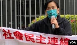 社民连主席陈宝莹表示,香港的防疫政策走向“一国化”,与香港的社会环境脱节 (美国之音/汤惠芸)
