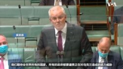 莫里森敦促中国谴责俄罗斯对乌克兰的威胁  莫里森敦促中国谴责俄罗斯对乌克兰的威胁