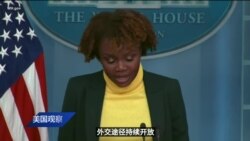 白宫:俄罗斯随时可能攻击乌克兰 白宫:俄罗斯随时可能攻击乌克兰