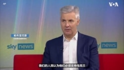 拉脱维亚国防部长敦促对俄罗斯采取更强硬制裁  拉脱维亚国防部长敦促对俄罗斯采取更强硬制裁