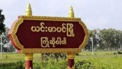 စစ်တပ်ထိုးစစ်ကြောင့် စစ်ကိုင်းတိုင်းတွင်း ဒေသခံတွေ နေရပ်မပြန်ရဲသေး.mp3 စစ်တပ်ထိုးစစ်ကြောင့် စစ်ကိုင်းတိုင်းတွင်း ဒေသခံတွေ နေရပ်မပြန်ရဲသေး.mp3