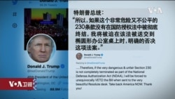 白宫要义:特朗普总统考虑否决明年度国防授权法 白宫要义:特朗普总统考虑否决明年度国防授权法