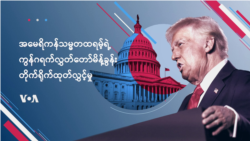 Trump SPeech