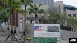 美国在台协会驻台北办事处新大楼 (2018年5月3日)