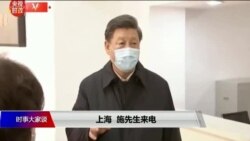 时事大家谈:习近平首度抵武汉考察,公安进驻民宅防止喊假? 时事大家谈:习近平首度抵武汉考察,公安进驻民宅防止喊假?