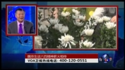 时事大家谈:魏京生谈六四精神薪火相传 时事大家谈:魏京生谈六四精神薪火相传