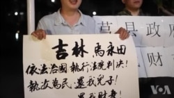 川习会在即 中国访民誓死要告御状 川习会在即 中国访民誓死要告御状