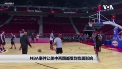 NBA事件让美中两国都受到负面影响 NBA事件让美中两国都受到负面影响