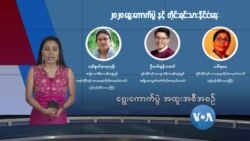 ရွေးကောက်ပွဲအထူးအစီအစဉ် ရွေးကောက်ပွဲအထူးအစီအစဉ်