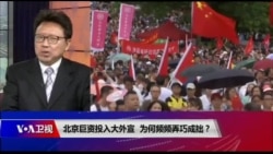 焦点对话:北京巨资投入大外宣,为何频频弄巧成拙? 焦点对话:北京巨资投入大外宣,为何频频弄巧成拙?