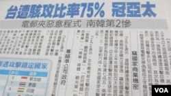 媒体报道台湾遭受黑客攻击情形(翻拍苹果日报 )