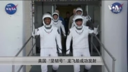 美国“坚韧号”龙飞船成功发射 美国“坚韧号”龙飞船成功发射