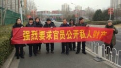 “两会”前呼吁官员公布私人财产的呼声再起 “两会”前呼吁官员公布私人财产的呼声再起