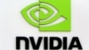 资料照 - 总部位于美国加州圣克拉拉市的英伟达(Nvidia)公司。