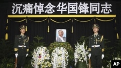 2008年8月22日,华国锋追悼仪式