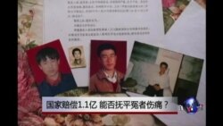 时事大家谈:国家赔偿1.1亿,能否抚平冤者伤痛? 时事大家谈:国家赔偿1.1亿,能否抚平冤者伤痛?