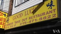 费城中餐外卖店与城管宵禁法规的十年抗争 费城中餐外卖店与城管宵禁法规的十年抗争