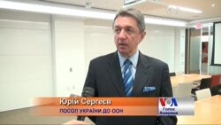 Російські дипломати є носіями ідеології СРСР - посол України в ООН Російські дипломати є носіями ідеології СРСР - посол України в ООН