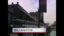 埃及局势混乱 民众盼军方干预 埃及局势混乱 民众盼军方干预