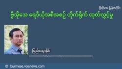 ဆီးရီးယားတော်လှန်ရေးအင်အားစုတွေ အောင်ပွဲက အာဏာရှင်တွေအတွက် အိပ်မက်ဆိုးလား
 ဆီးရီးယားတော်လှန်ရေးအင်အားစုတွေ အောင်ပွဲက အာဏာရှင်တွေအတွက် အိပ်မက်ဆိုးလား