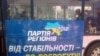 На Дніпропетровщині кандидати-регіонали заплутують виборців «соціальними договорами»?