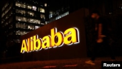 阿里巴巴在北京的办公区夜景 (2021年8月9日)