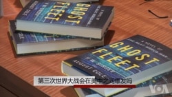 小说世界:第三次世界大战会在美中之间爆发吗? 小说世界:第三次世界大战会在美中之间爆发吗?