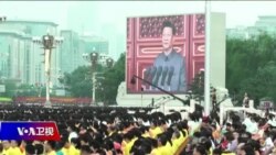 时事大家谈:文革2.0是真是假 中共缘何对文革话题羞涩? 时事大家谈:文革2.0是真是假 中共缘何对文革话题羞涩?