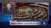VOA连线：香港政改方案遭否决 北京官方和民众反应如何