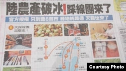 台湾媒体介绍中国踩线团的行程 (翻拍自联合报)