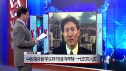 VOA连线:中国海外留学生呼吁国内年轻一代勿忘六四 VOA连线:中国海外留学生呼吁国内年轻一代勿忘六四