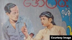 “မြဂနိုင်”မြန်မာရုပ်ရှင်