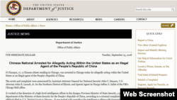 美国司法部关于逮捕和指控一名中国公民的声明。(2018年9月25日)