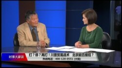 时事大家谈 完整版 2018年5月31日 时事大家谈 完整版 2018年5月31日