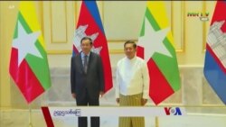 ဥက္ကဌသစ်ကြောင့် အာဆီယံ မြန်မာဆက်ဆံရေး ပြောင်းနိုင်ခြေ “သတင်းထောက်မှတ်စု” ဥက္ကဌသစ်ကြောင့် အာဆီယံ မြန်မာဆက်ဆံရေး ပြောင်းနိုင်ခြေ “သတင်းထောက်မှတ်စု”