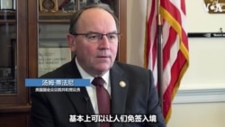 专访美国联邦众议员汤姆·蒂法尼:应对中国的最好办法就是取消其永久正常贸易关系地位 专访美国联邦众议员汤姆·蒂法尼:应对中国的最好办法就是取消其永久正常贸易关系地位