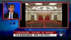 时事大家谈: “打铁还需自身硬”,习近平如何“整”高官待遇? 时事大家谈: “打铁还需自身硬”,习近平如何“整”高官待遇?