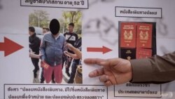 IS အတွက် နိုင်ငံကူးလက်မှတ်အတုတွေ ထိုင်းမှာပြုလုပ်ခဲ့ဖွယ်ရှိ IS အတွက် နိုင်ငံကူးလက်မှတ်အတုတွေ ထိုင်းမှာပြုလုပ်ခဲ့ဖွယ်ရှိ