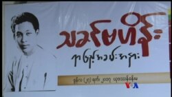သခင်ဗဟိန်း ရာပြည့် နှစ်ပတ်လည် သခင်ဗဟိန်း ရာပြည့် နှစ်ပတ်လည်
