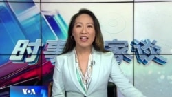 时事大家谈:美众院通过《台湾冲突遏阻法》北京若攻台冻结中共高官资产 时事大家谈:美众院通过《台湾冲突遏阻法》北京若攻台冻结中共高官资产