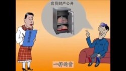 火墙内外: 当局探索行官邸制 网民敦促财产公示 火墙内外: 当局探索行官邸制 网民敦促财产公示