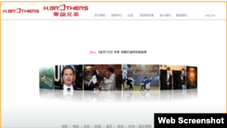 斥资1亿3千万美元在美国创立分公司,发行电影和电视节目的华宜兄弟媒体集团(网站截图)