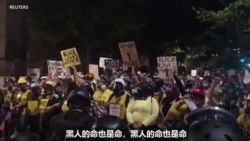 美国波特兰市的抗议活动进入第三个月 美国波特兰市的抗议活动进入第三个月
