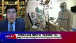 时事大家谈 (完整版) (2020年3月5日) 时事大家谈 (完整版) (2020年3月5日)