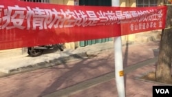 农历新年后,中国一些城市街道上出现大量跟新冠疫情有关的政治标语。图中的横幅写着“打赢疫情防控战是当前最重要的政治任务”