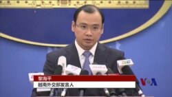 越南抗议近期中国在南中国海的动作 越南抗议近期中国在南中国海的动作