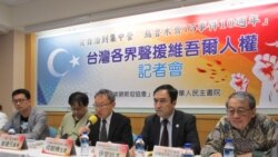 台湾本土政党联合召开记者会声援新疆维吾尔人权 台湾本土政党联合召开记者会声援新疆维吾尔人权
